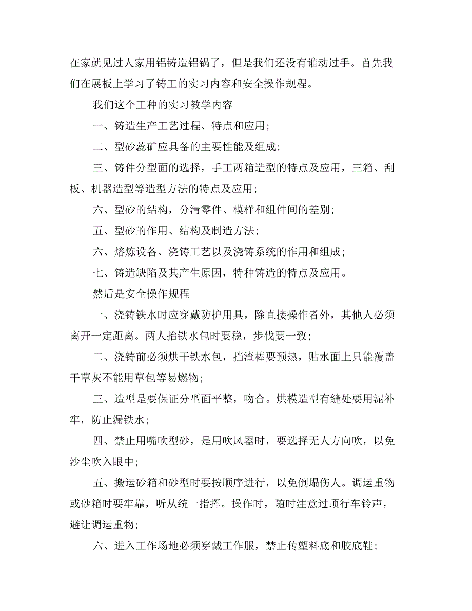 2017寒假信息专业实习报告范文_第2页