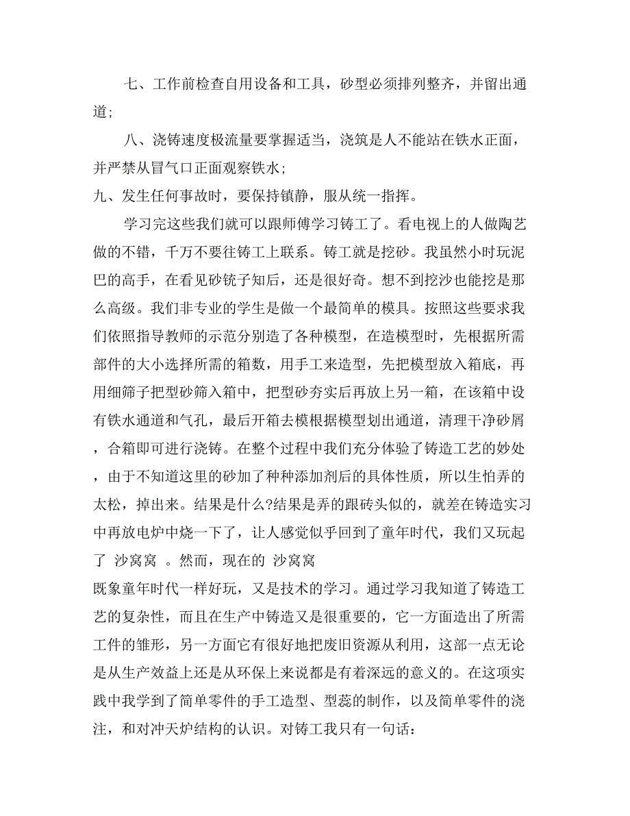 2017寒假信息专业实习报告范文_第3页