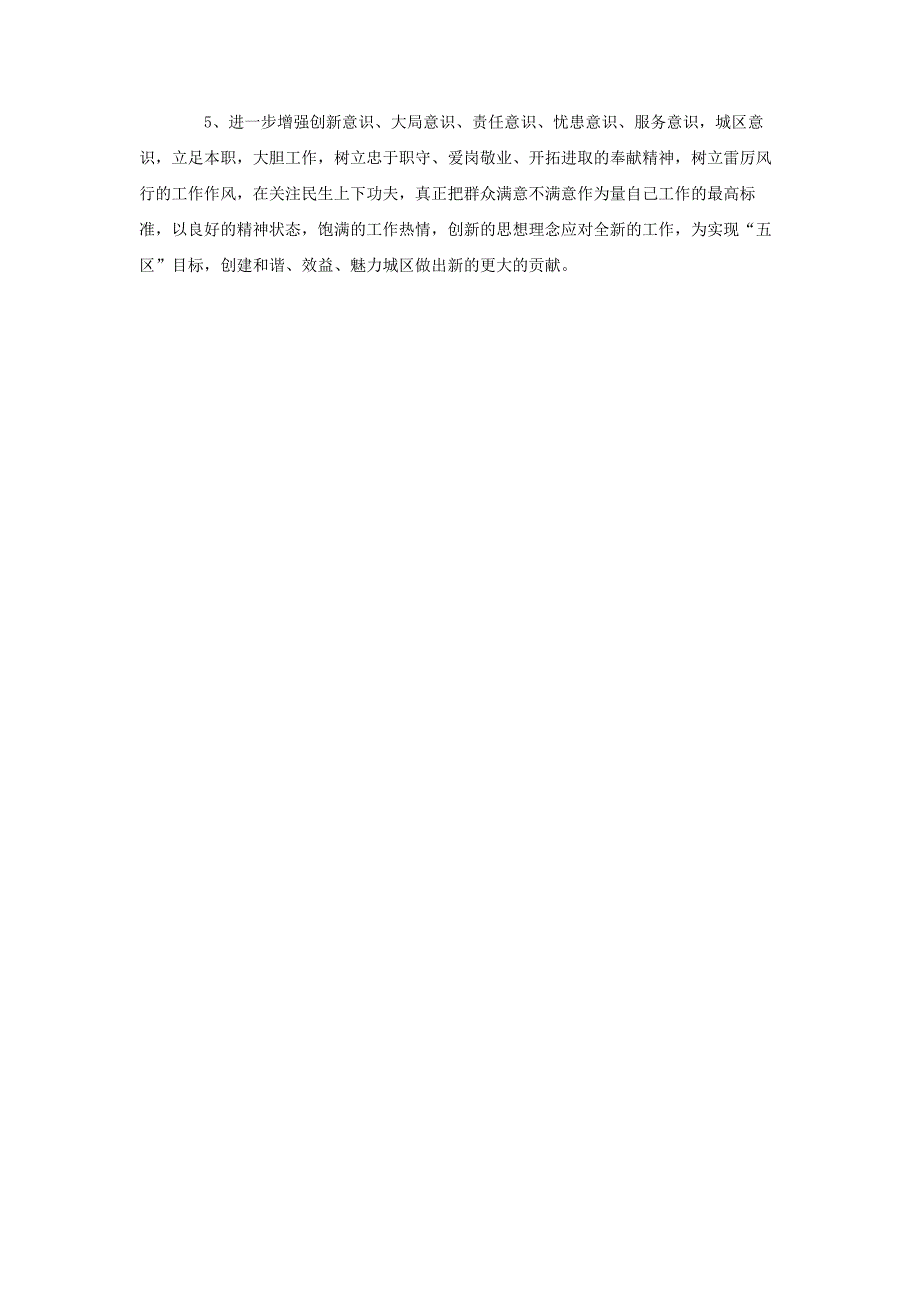 机关科级党员领导干部2012年述职述廉报告_第3页