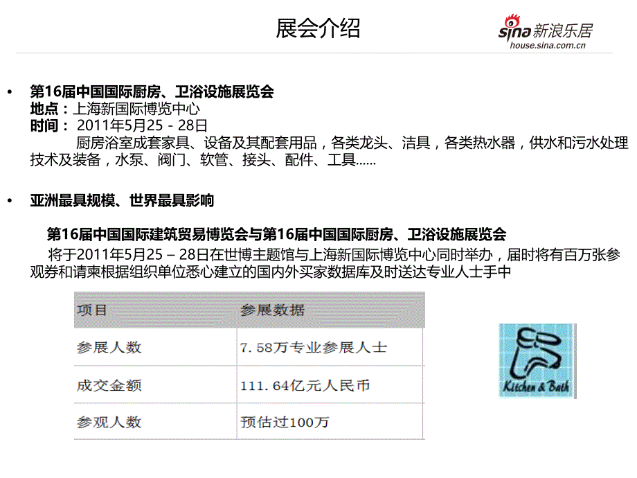 第16届中国（上海）国际厨房、卫浴设施展传播策划方案_第3页