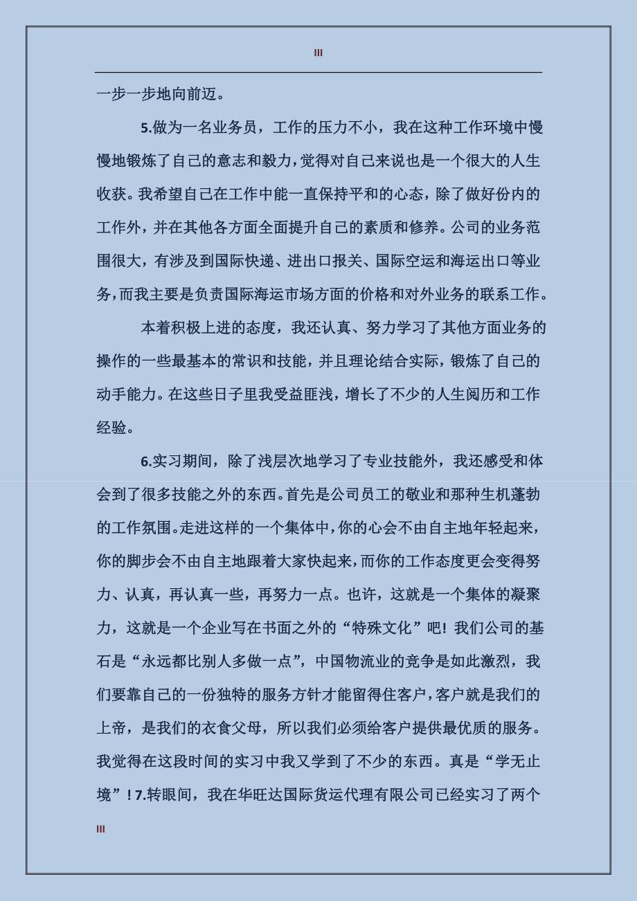 2017年大学生业务员实习报告范文_第3页