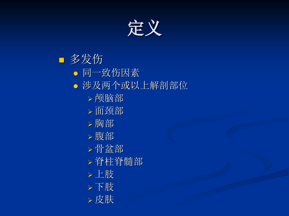 多发伤院内急救临床路径_第2页