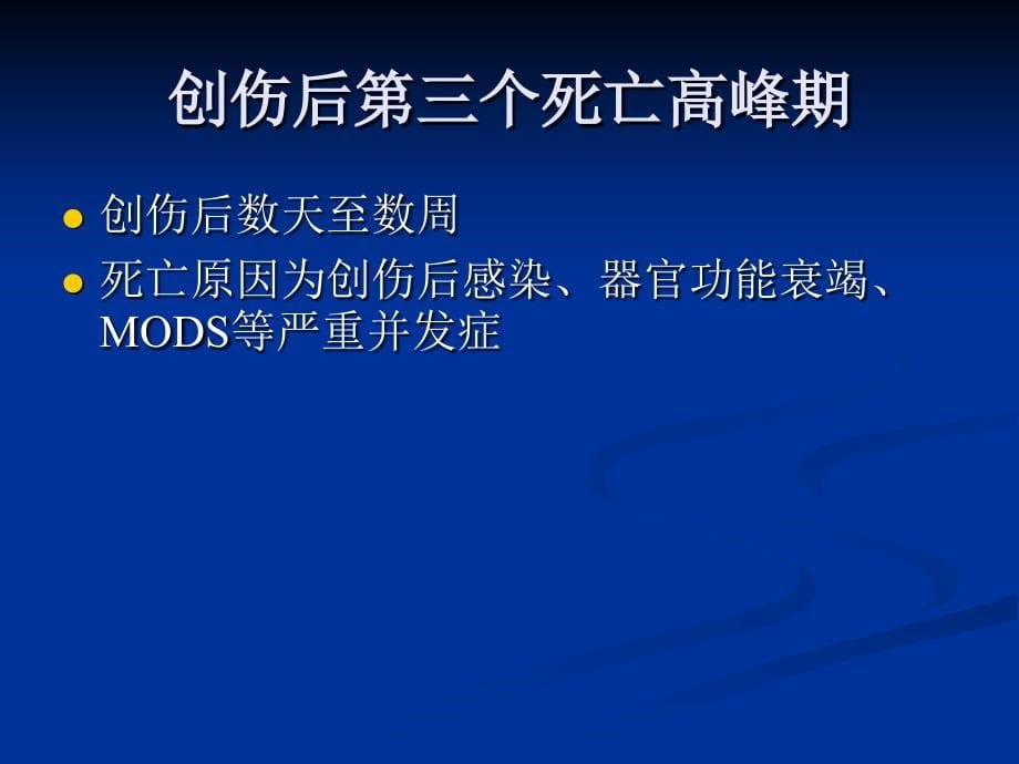 多发伤院内急救临床路径_第5页