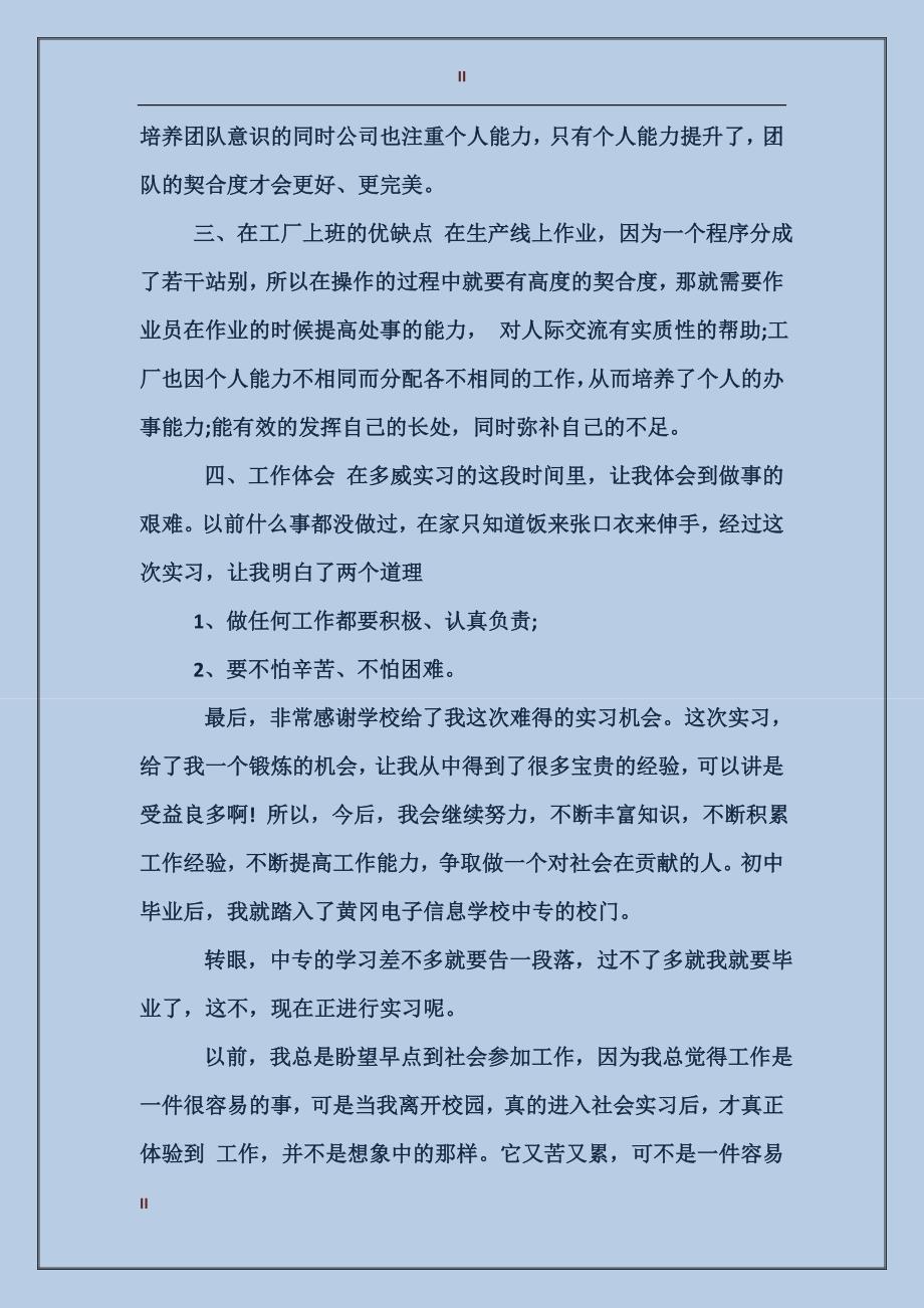 2017年电子厂生产流水线实习报告范文_第2页