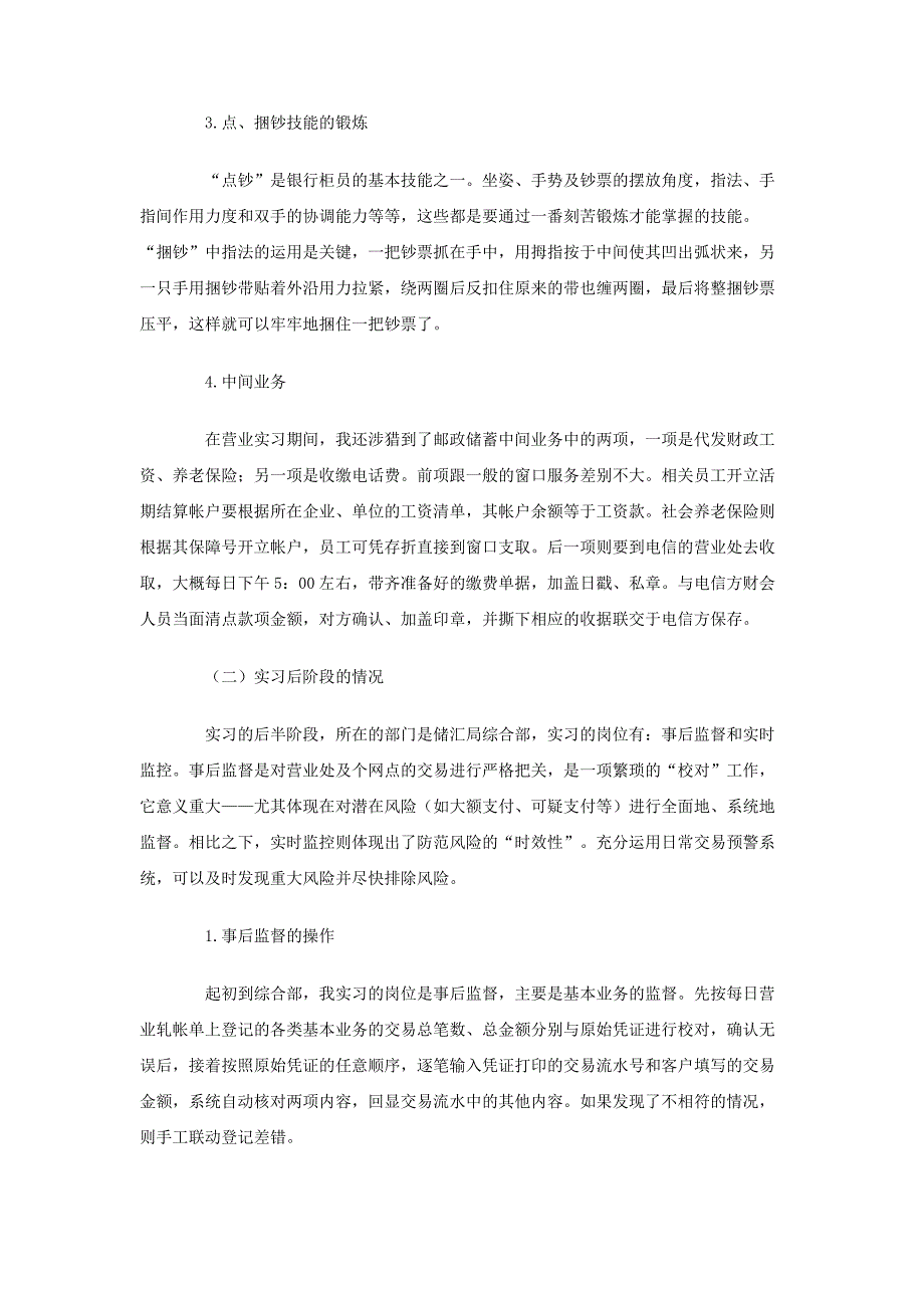 邮政储蓄银行实习报告范文_第2页