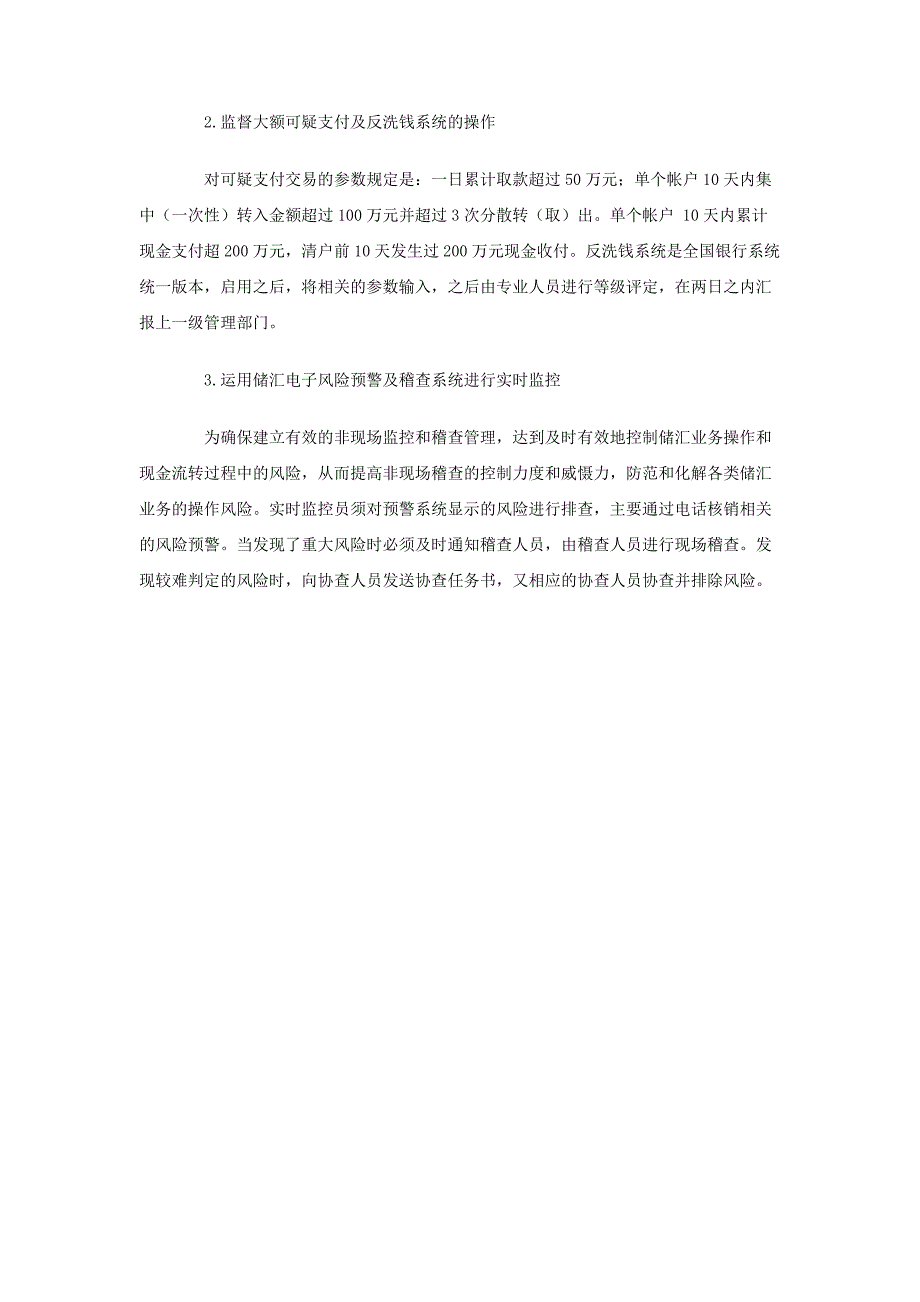 邮政储蓄银行实习报告范文_第3页