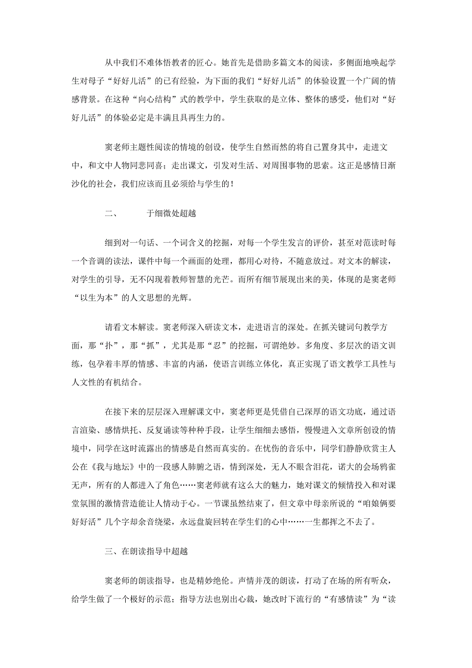 高新区学科带头人赴杭州学习考察报告_第3页