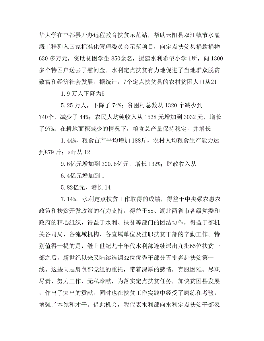 水利局定点扶贫工作会上的讲话_第4页