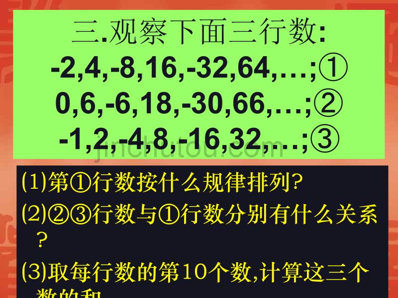 有理数混合运算的运用_第5页