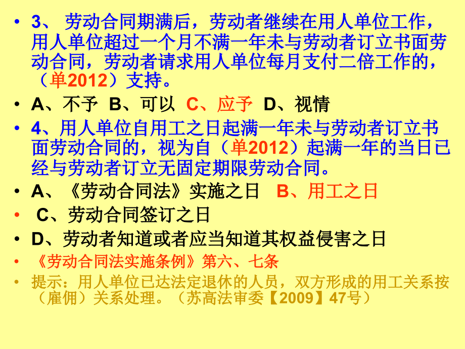 劳动关系协理员培训理论知识试卷解答_第4页