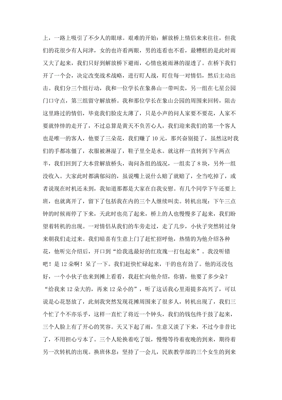 寒假社会实践论文（卖花）_第3页