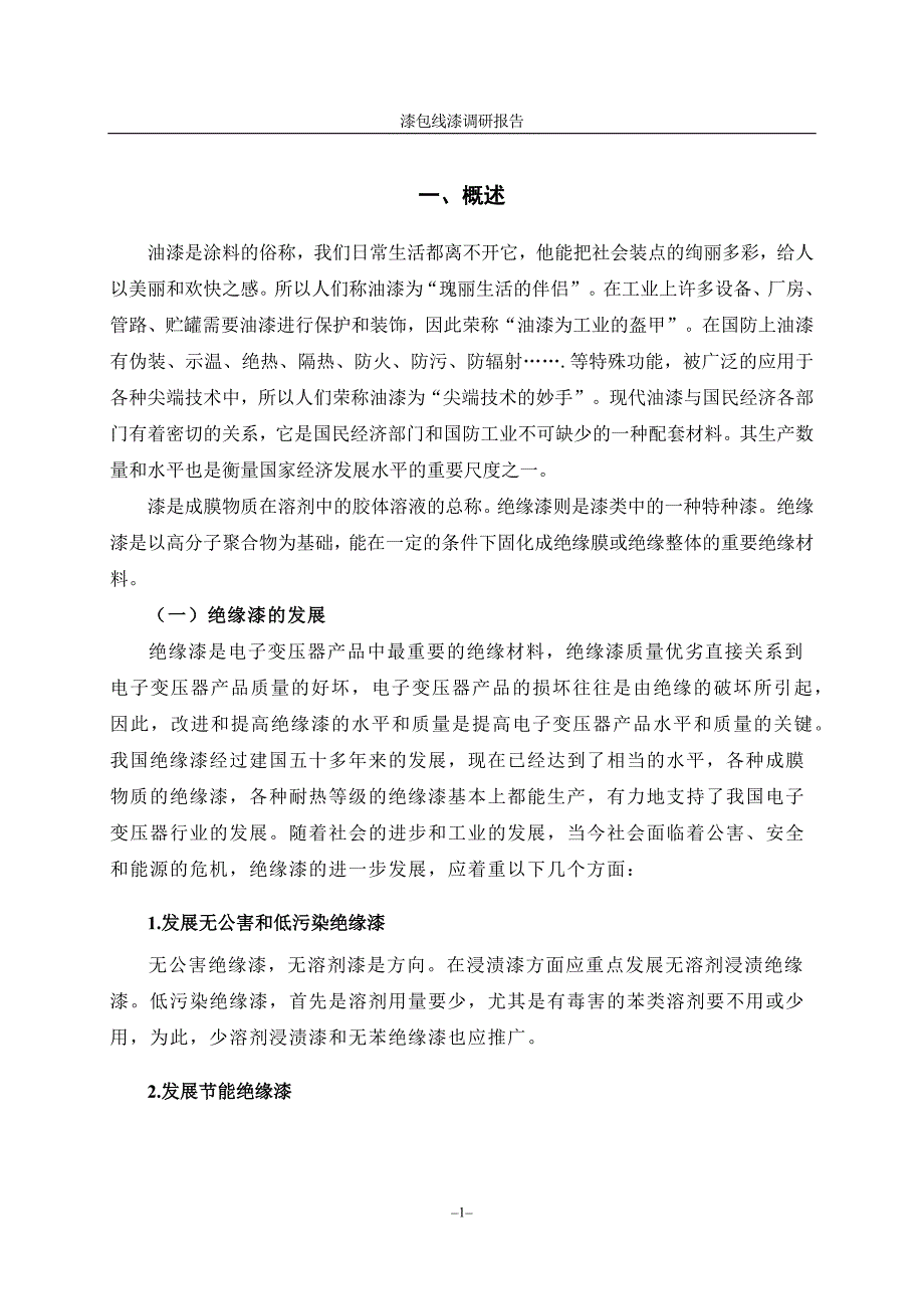 漆包线漆行业_调研报告_第3页
