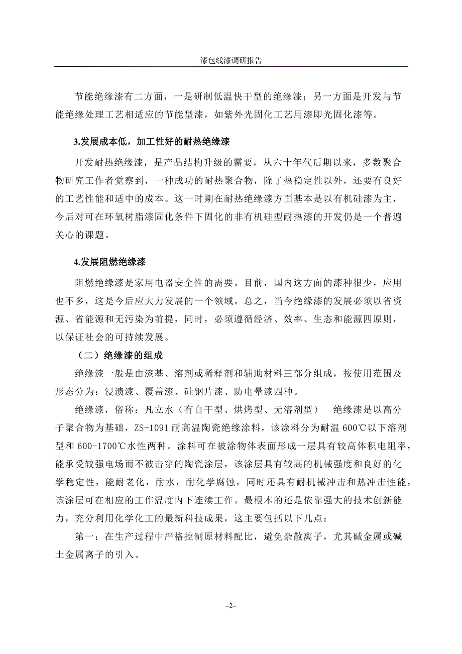 漆包线漆行业_调研报告_第4页