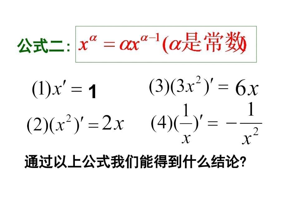 高二数学常见函数的导数1_第5页