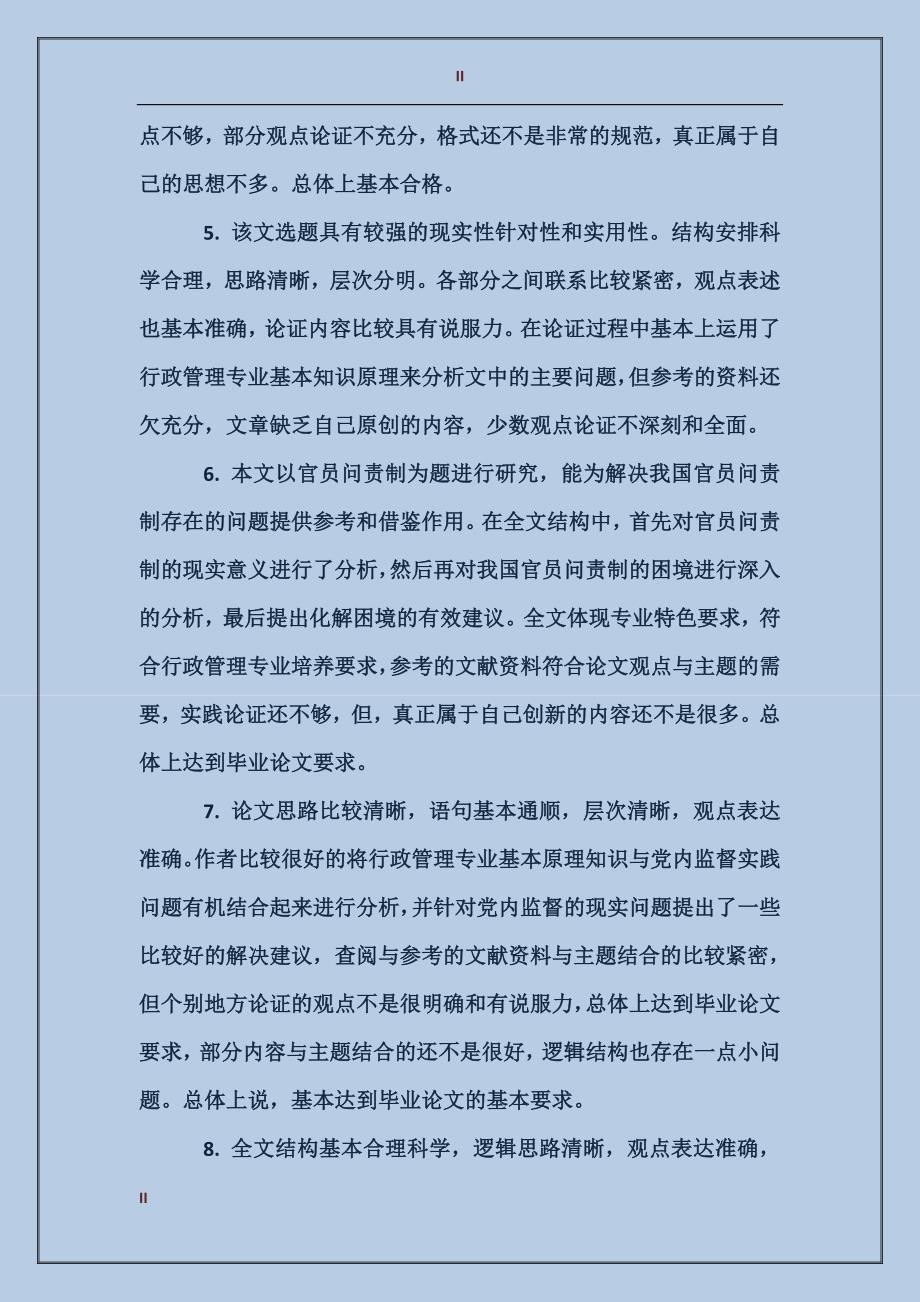 指导教师对论文评语_第2页