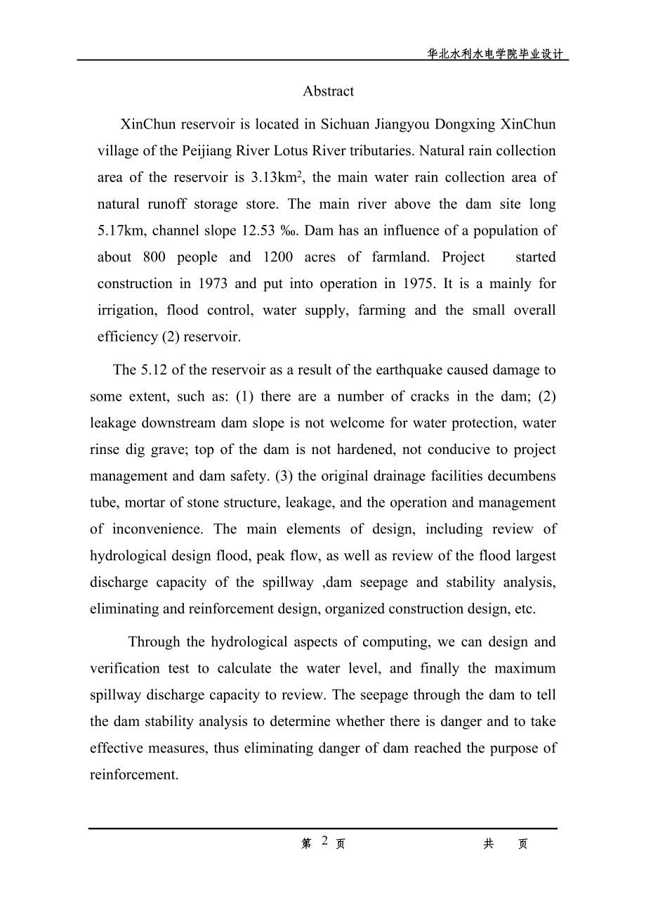 水库大坝设计 水利工程专业毕业设计 毕业论文_第3页