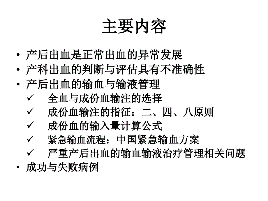 产科出血的容量治疗及相关问题——麻醉视角_第2页