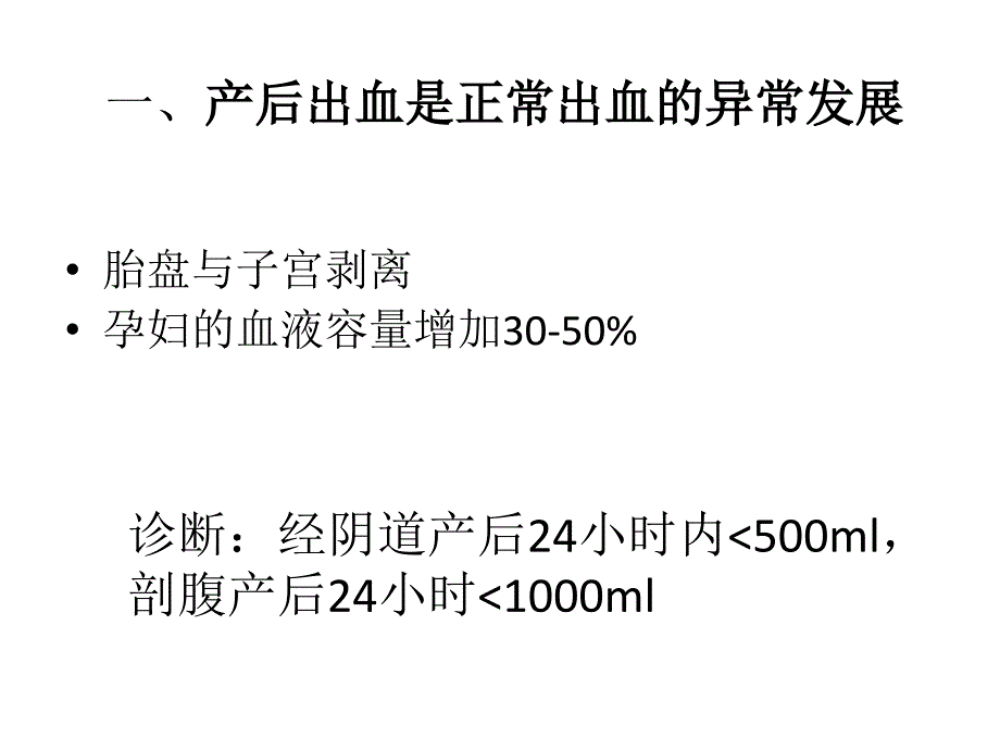 产科出血的容量治疗及相关问题——麻醉视角_第3页