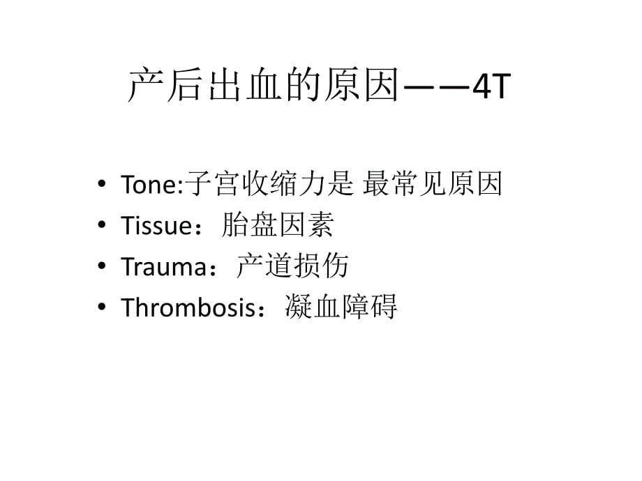 产科出血的容量治疗及相关问题——麻醉视角_第5页