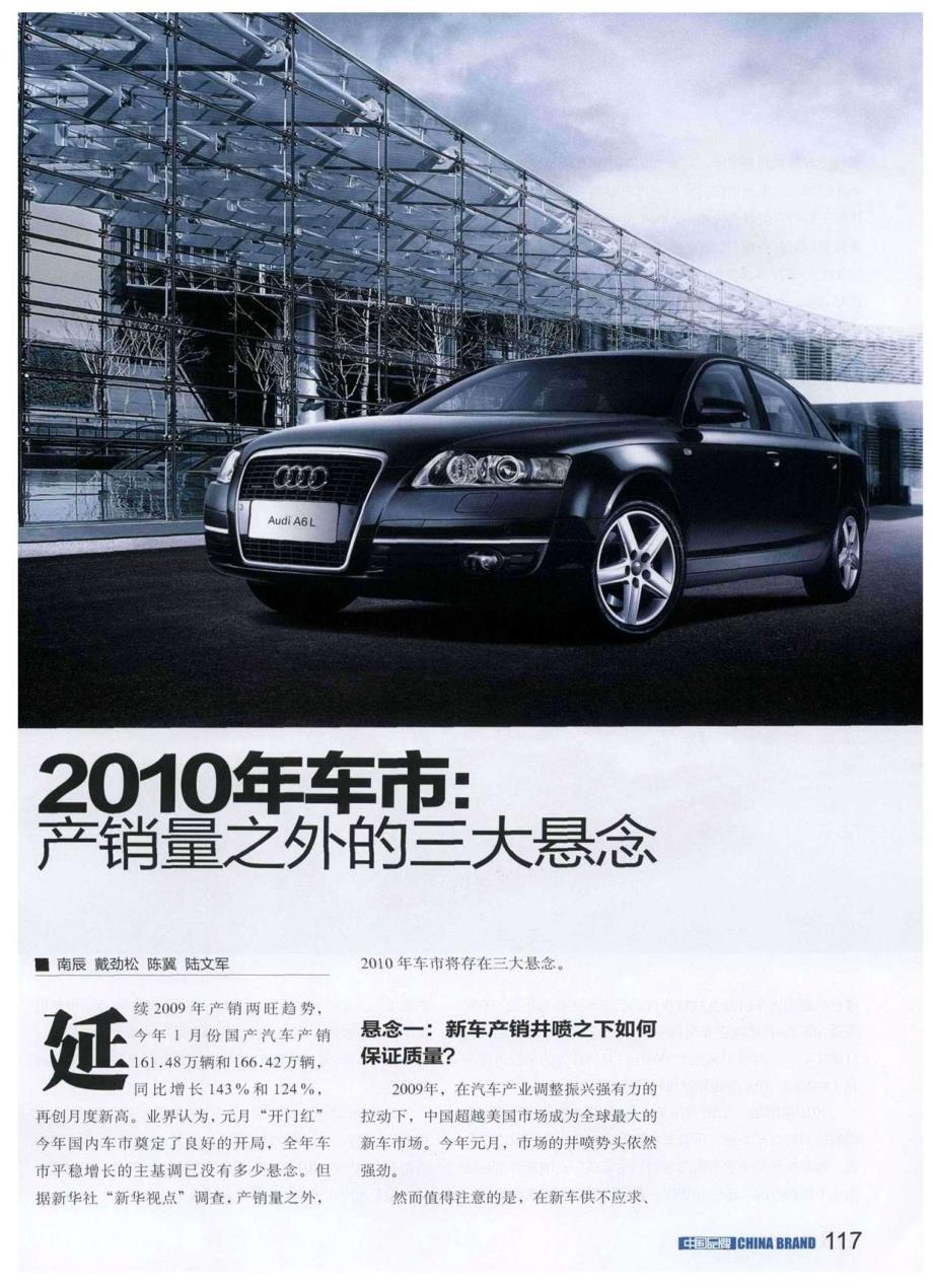 2010年车市：产销量之外的三大悬念_第1页