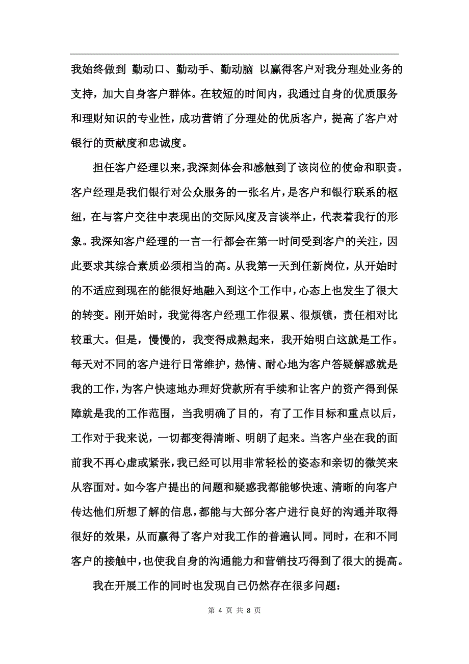 银行客户经理工作总结范文_第4页