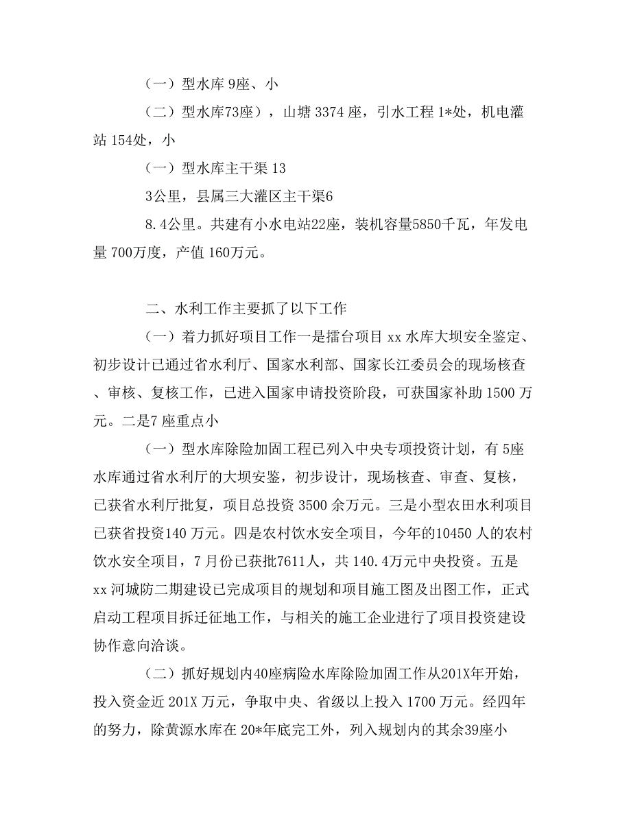 水利局长在重阳节工作会的讲话_第3页