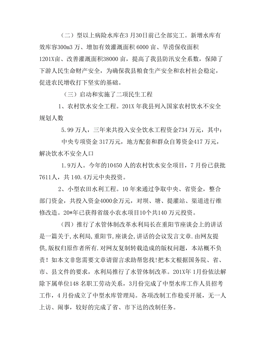 水利局长在重阳节工作会的讲话_第4页