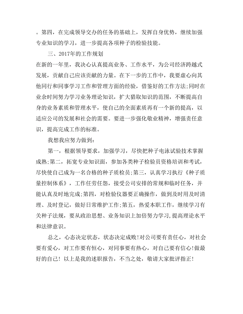 2017年 检验员个人述职报告范文_第4页