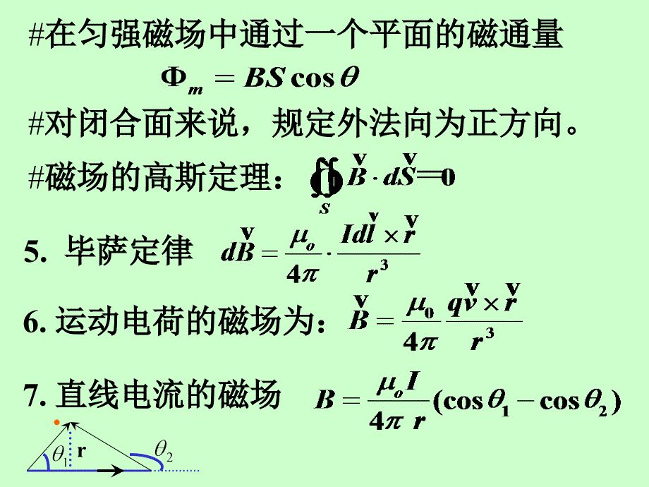 大学物理 磁场习题课_第3页