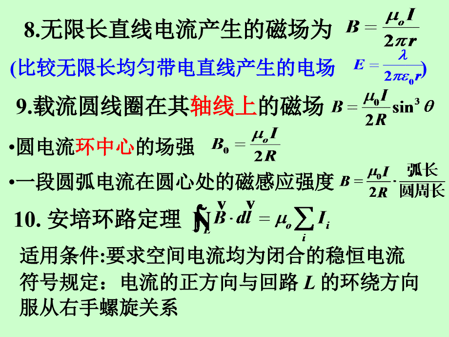 大学物理 磁场习题课_第4页