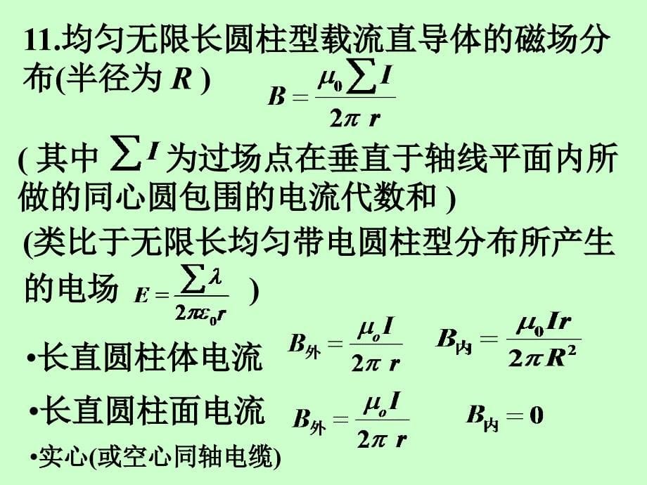 大学物理 磁场习题课_第5页