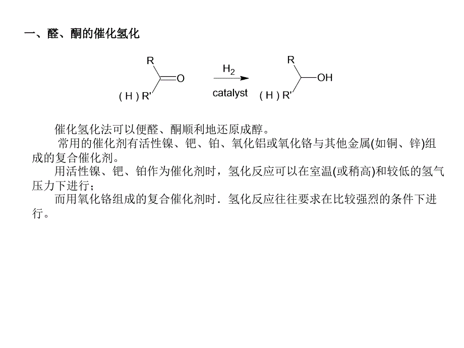 高等有机化工工艺学 5 醇和酚_第3页