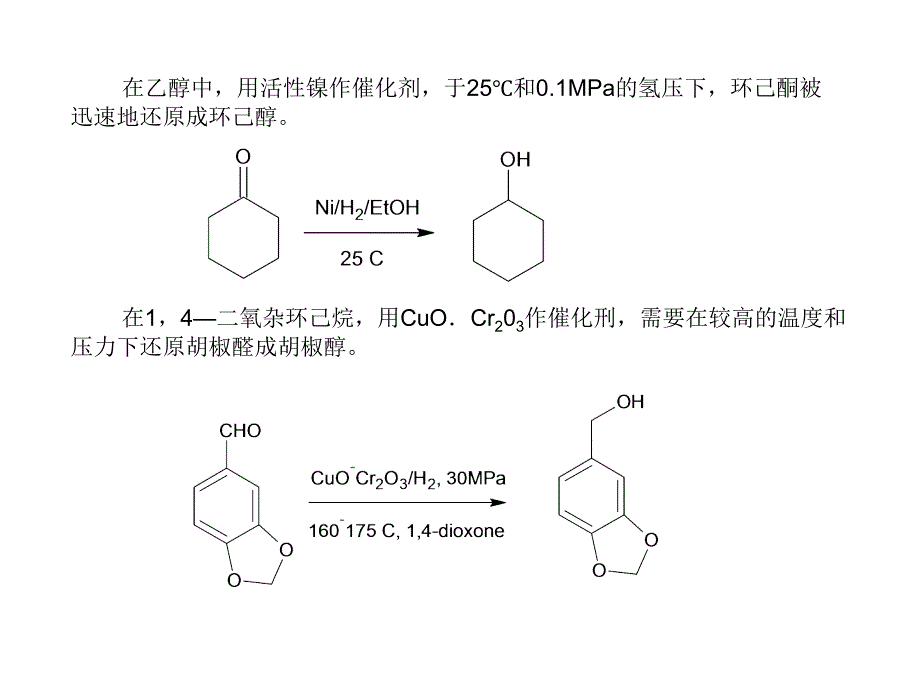 高等有机化工工艺学 5 醇和酚_第4页