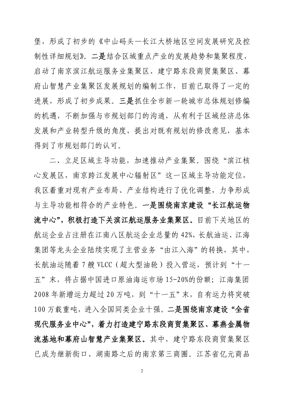 着力调整产业结构  加快优化功能布局_第2页