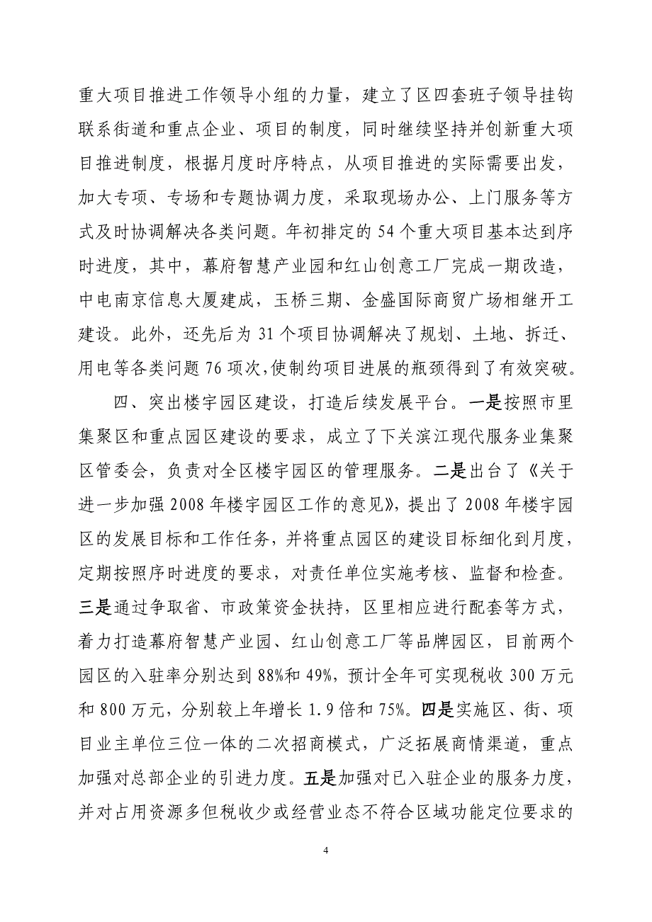 着力调整产业结构  加快优化功能布局_第4页