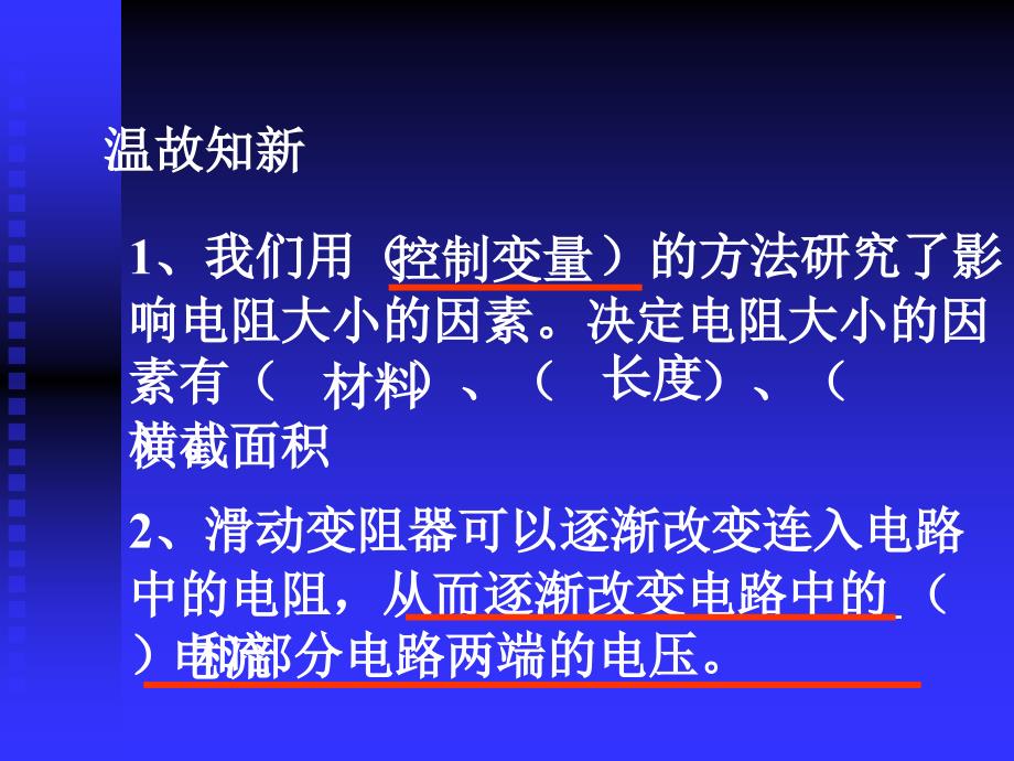 八年级物理电流与电压电阻的关系_第1页