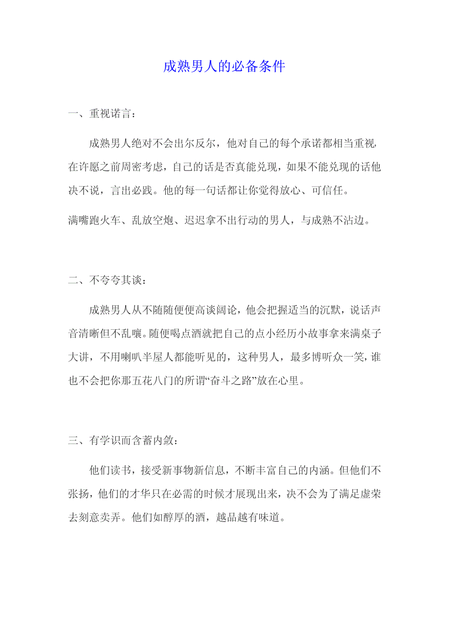 成熟男人的必备条件_第1页
