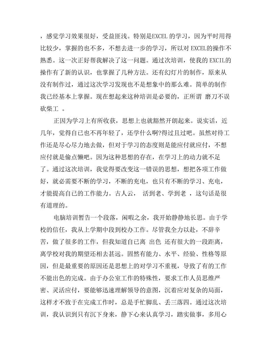 计算机实习心得2000字3篇_第5页