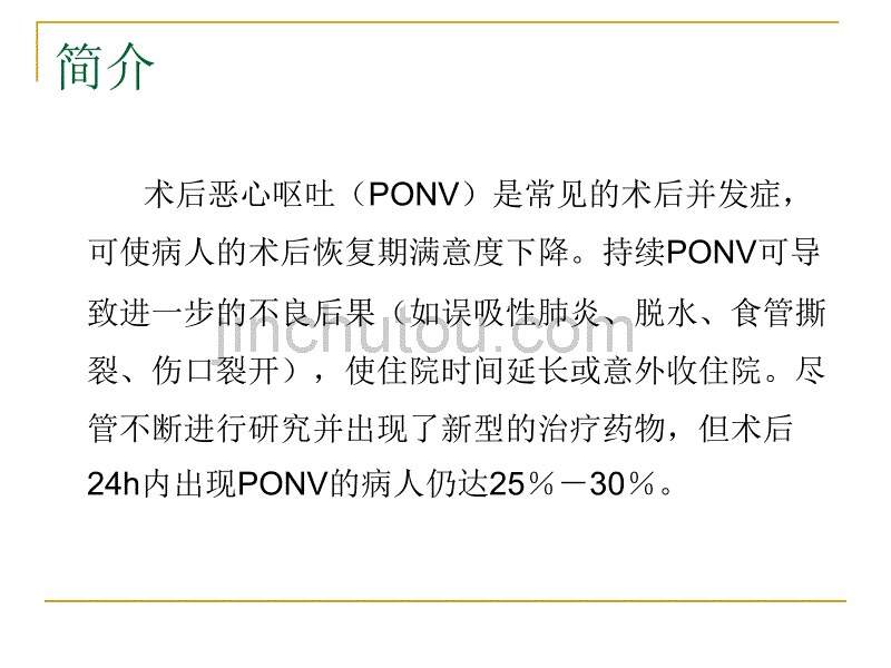 PONV原因分析和处理_第2页