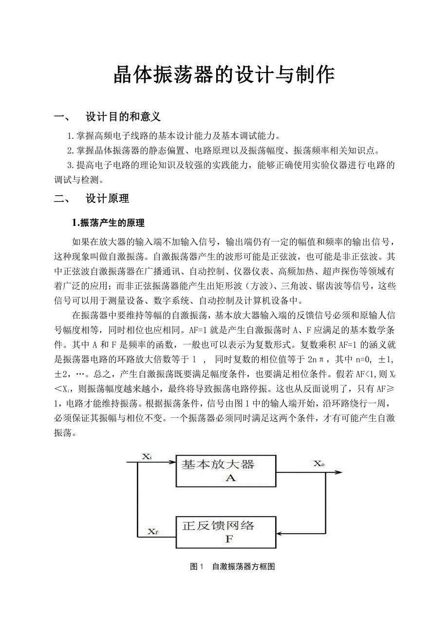 高频课程设计-晶体振荡器的设计与制作_第4页