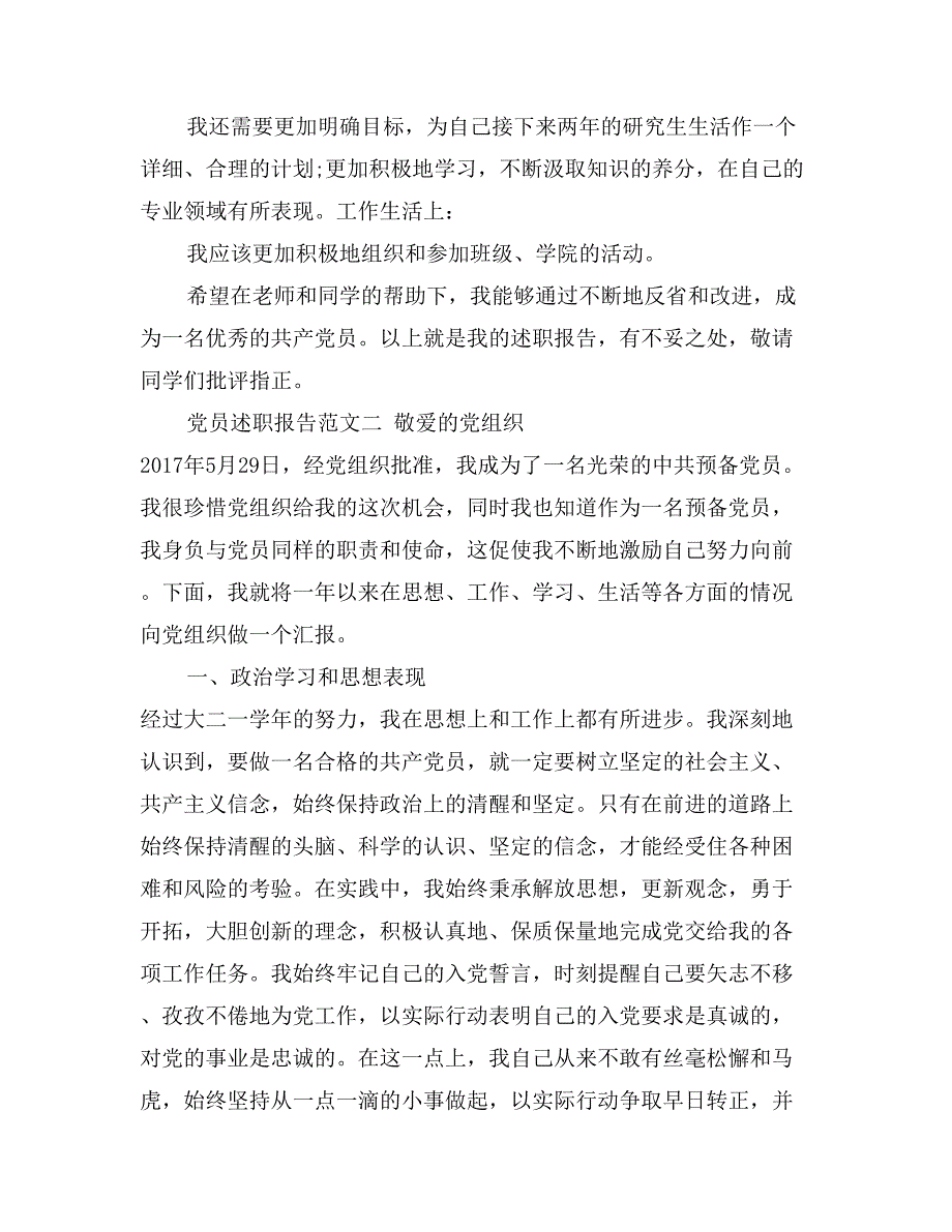 2017党员述职报告范文精选范文_第4页