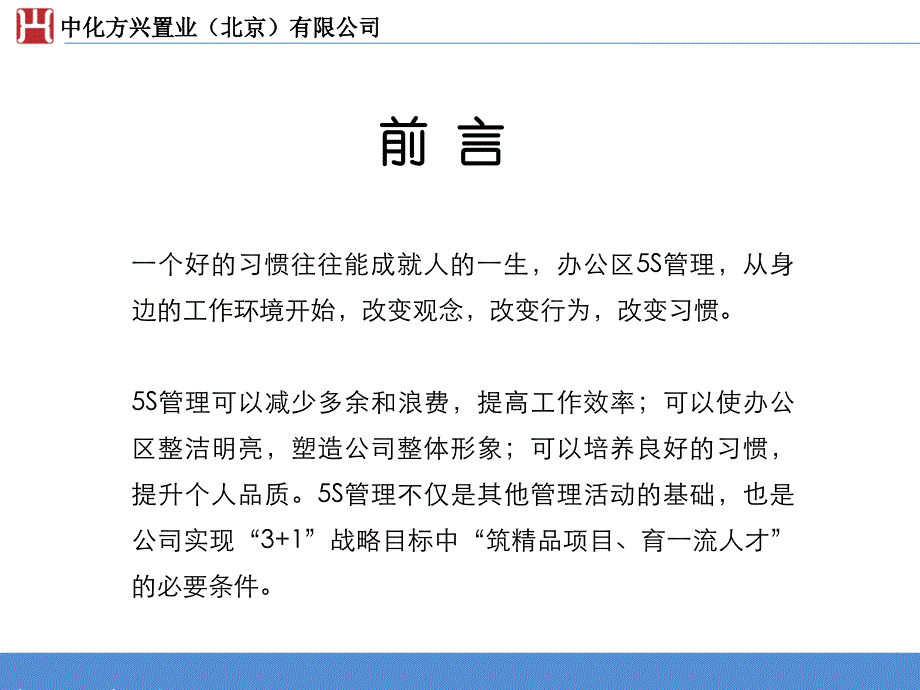 5S办公区管理手册_第3页