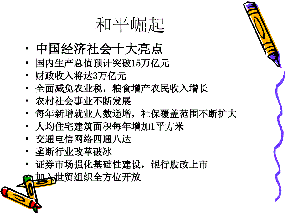 九年级政治世界舞台上的中国1_第2页