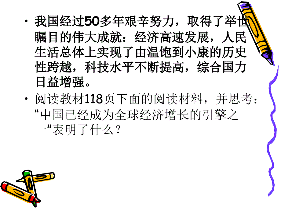 九年级政治世界舞台上的中国1_第3页