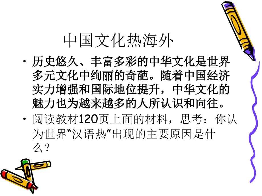 九年级政治世界舞台上的中国1_第5页