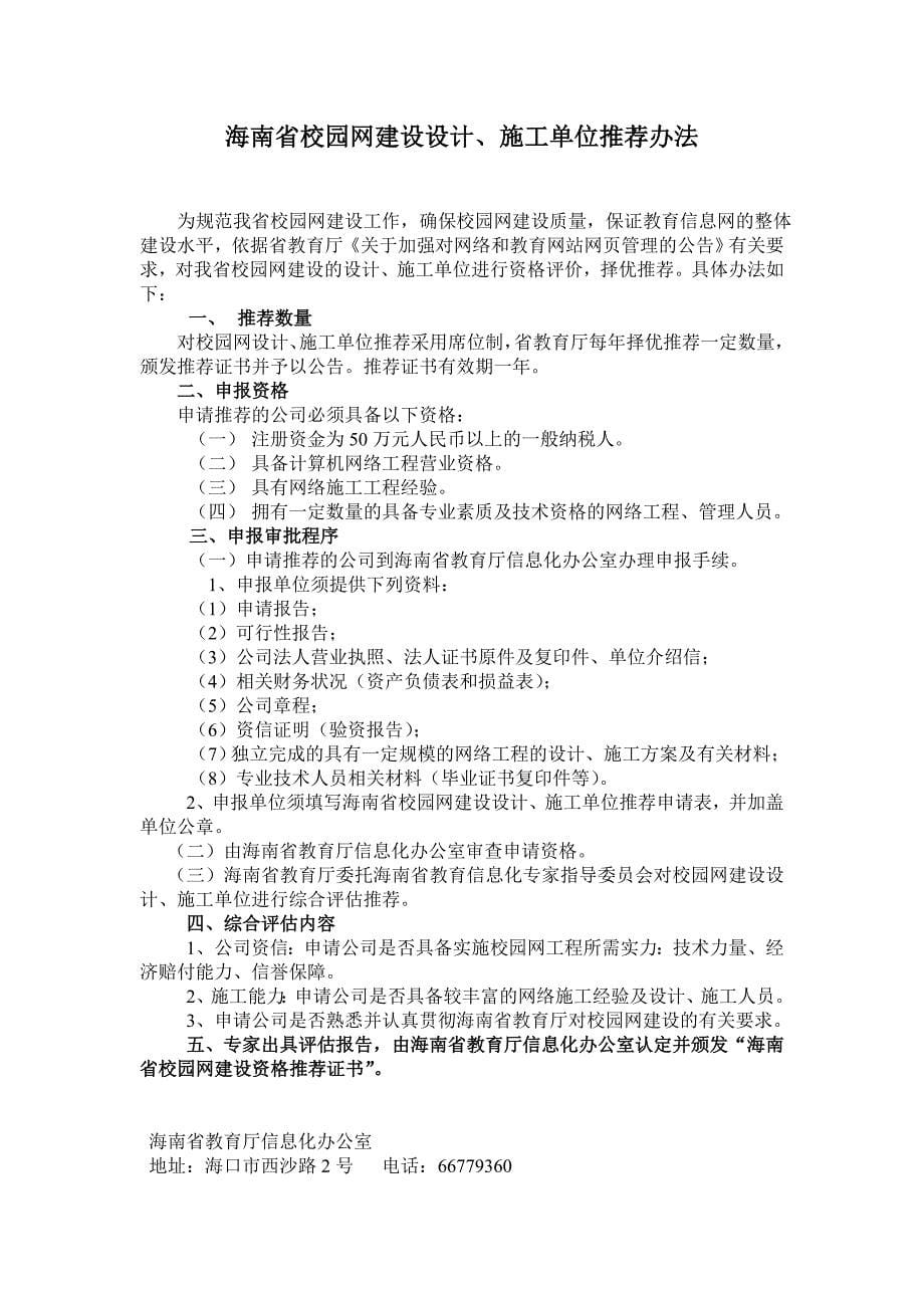 海南省校园网建设资格推荐表_第5页