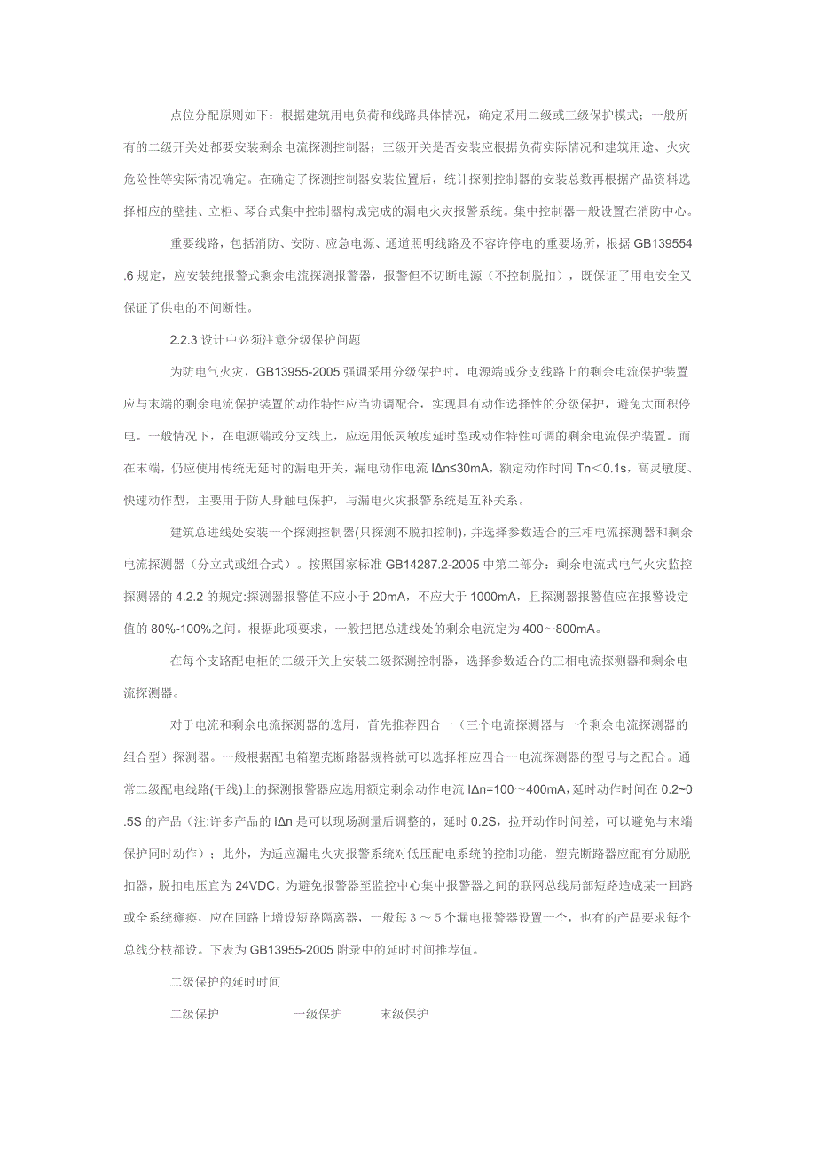 漏电火灾报警系统设计施工安装方案_第3页