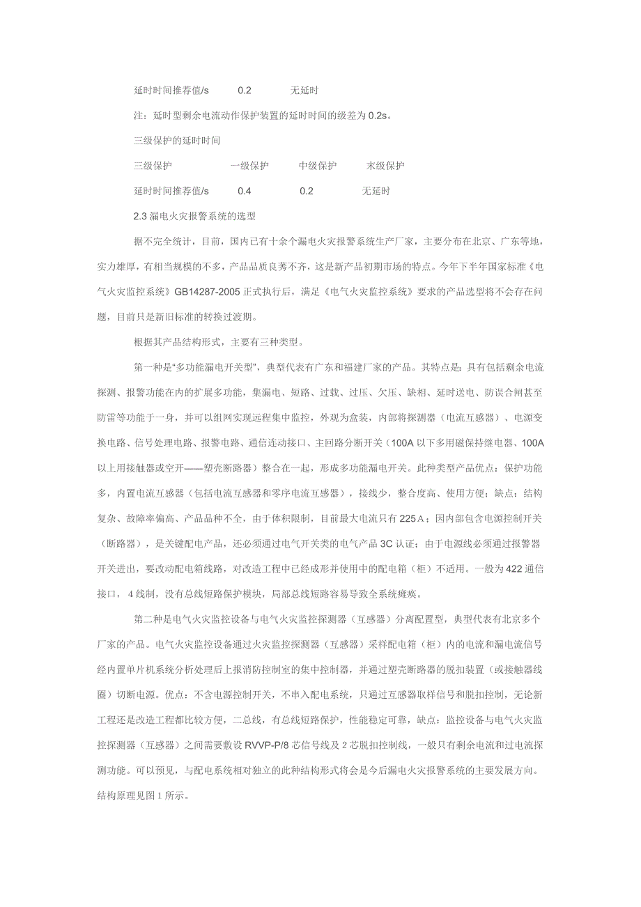 漏电火灾报警系统设计施工安装方案_第4页