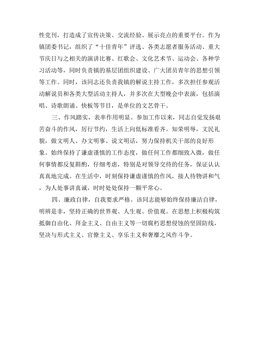 镇团委书记先进个人事迹材料_第2页