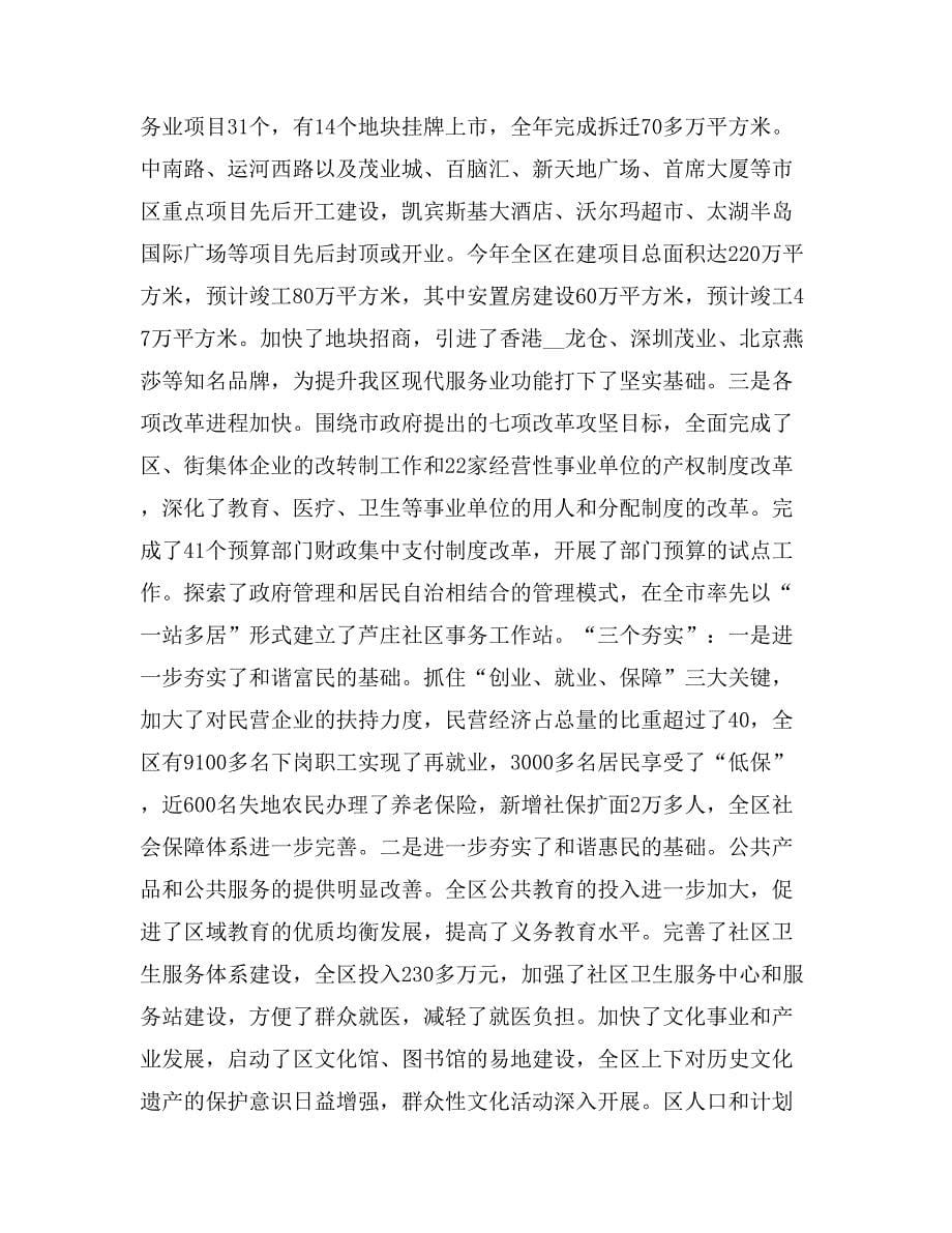 区委书记在区委全会上的讲话_第5页